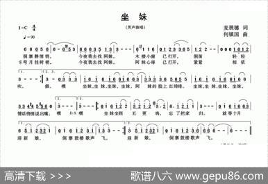 坐妹 - 麦展穗|何镇国