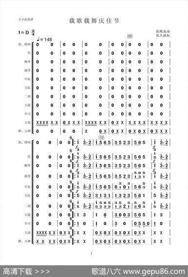 载歌载舞（民乐合奏总谱）|张殿英曲、俊杰编配