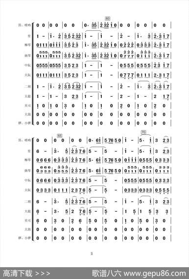 载歌载舞（民乐合奏总谱）|张殿英曲、俊杰编配