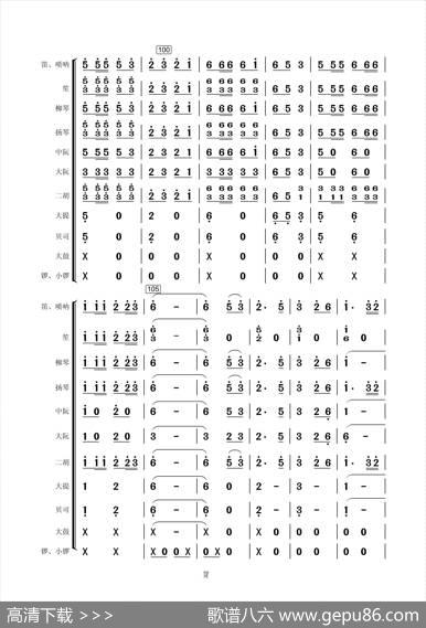 载歌载舞（民乐合奏总谱）|张殿英曲、俊杰编配
