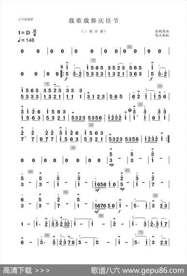 载歌载舞（二胡分谱）|张殿英曲、俊杰编配