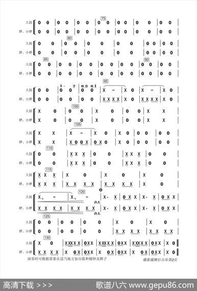 载歌载舞（打击乐分谱）|张殿英曲、俊杰编配