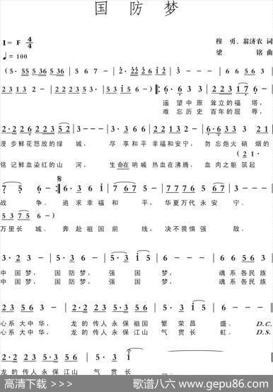 囯防梦（穆勇翁济农词，梁铭曲） - 穆勇翁济农|梁铭