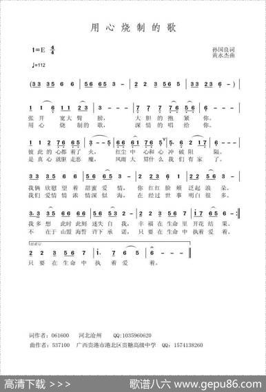 用心烧制的歌（孙国良词黄永杰曲） - 孙国良|黄永杰