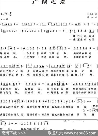 广州之恋（何丽华词，梁铭曲） - 何丽华|梁铭