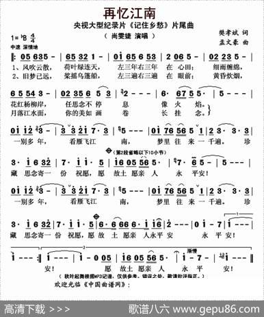 再忆江南（央视大型纪录片《记住乡愁》片尾曲） - 樊孝斌|孟文豪