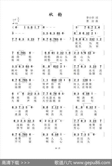 秋韵（李小华词景治曲） - 李小华（东方玉）|景治