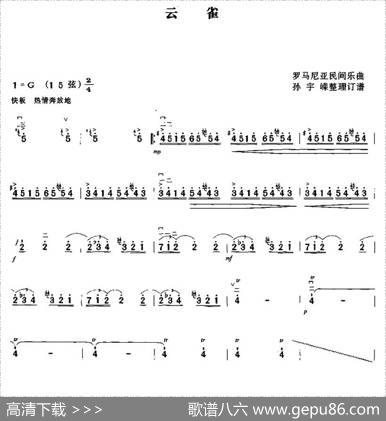 云雀|罗马尼亚民乐、孙宇嶸整理订谱