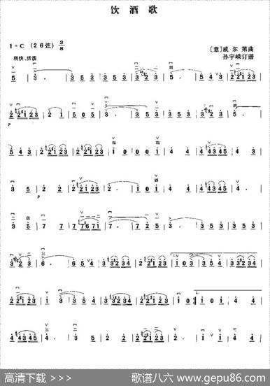 饮酒歌（选自歌剧《茶花女》）（孙宇嶸订谱版）|[意]威尔第曲、孙宇嶸整理订谱