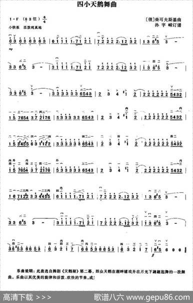 四只小天鹅舞曲|[俄]柴可夫斯基曲、孙宇嶸订谱