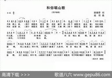 和你唱山歌 - 欧晓菲|赵羽