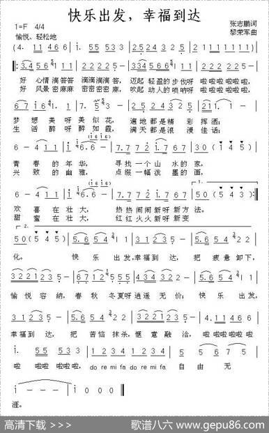 快乐出发，幸福到达 - 张志鹏|黎荣军