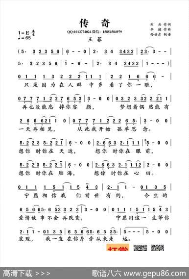 传奇（刘兵词李健曲） - 刘兵|李健