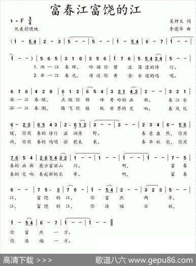 富春江富饶的江（吴钟文词李德华曲） - 吴钟文|李德华
