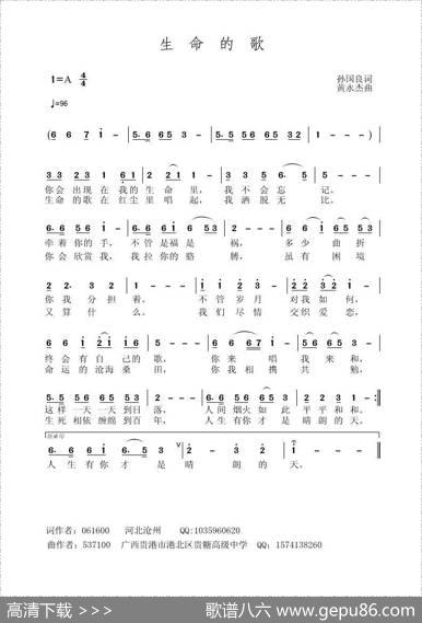 生命的歌（孙国良词黄永杰曲） - 孙国良|黄永杰