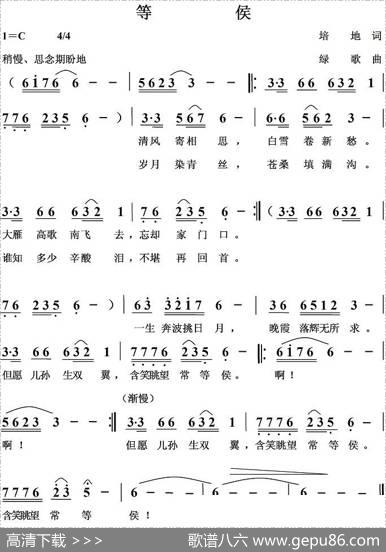 等候（培地词绿歌曲） - 培地|绿歌