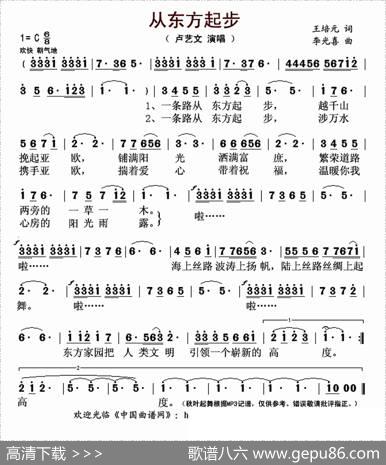 从东方起步 - 王培元|李光喜
