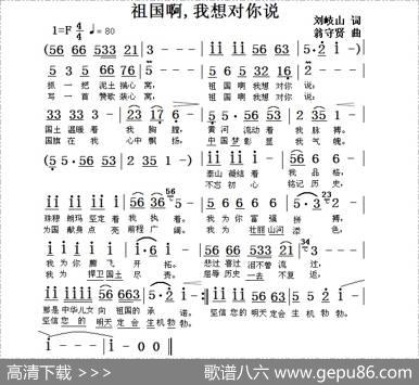 祖国啊，我想对你说（刘岐山词翁守贤曲） - 刘岐山|翁守贤
