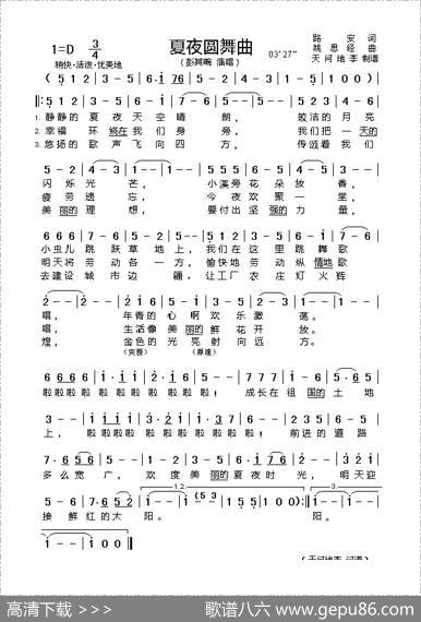 夏夜圆舞曲（路安词姚思经曲） - 路安|姚思经