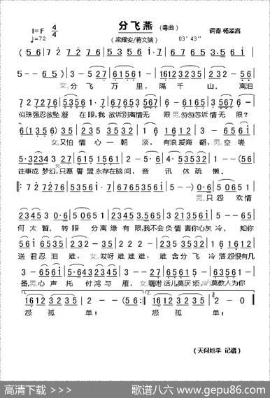 [粤曲]分飞燕|寄调《杨翠喜》