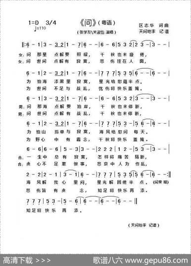 问（粤语歌曲、区志华词曲） - 区志华|区志华