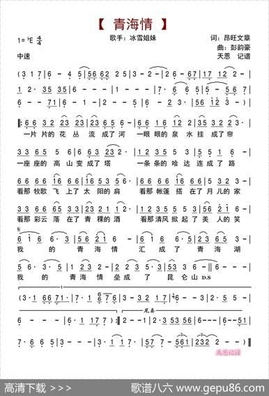 青海情 - 昂旺文章|彭韵豪