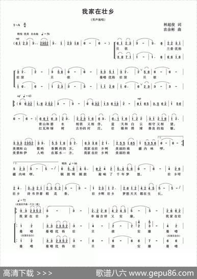 我家在壮乡 - 林超俊|农余彬