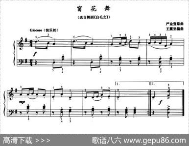 窗花舞|严金萱原曲王震亚编曲