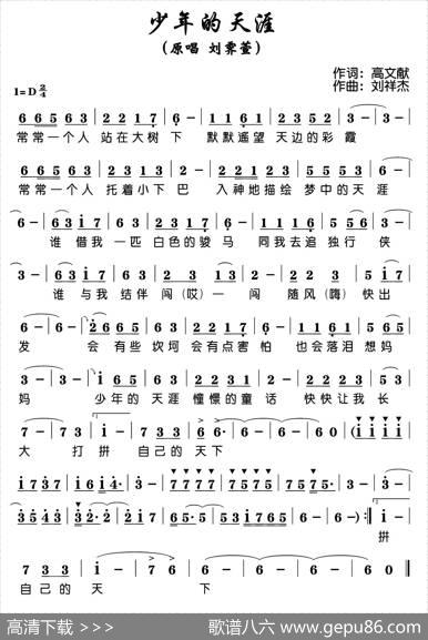 少年的天涯 - 高文献|刘祥杰