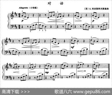 对话（[苏]N·米亚斯科夫斯基作曲版）|[苏]N·米亚斯科夫斯基