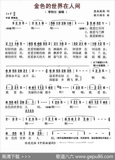金色的世界在人间 - 查森敖勒|傲日格乐