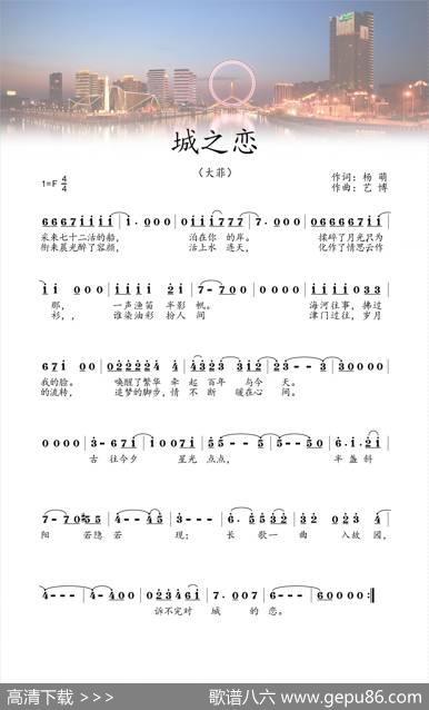 城之恋 - 杨萌|艺博