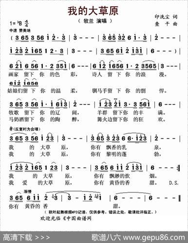 我的大草原（印洗尘词查干曲） - 印洗尘|查干