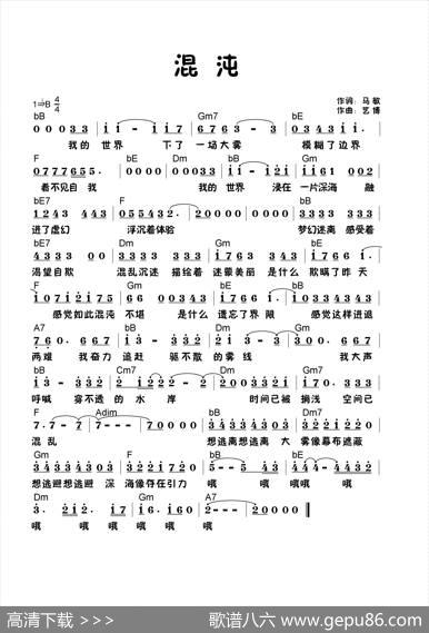 混沌（马敏词艺博曲） - 马敏|艺博