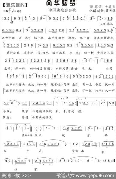 风华媛梦 - 清瑢|叶敏