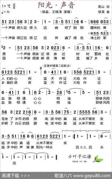 阳光·声音 - 高山|铁英