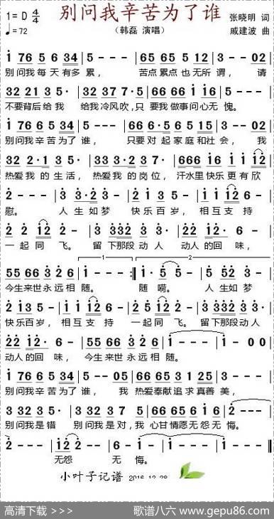 别问我辛苦为了谁 - 张晓明|戚建波
