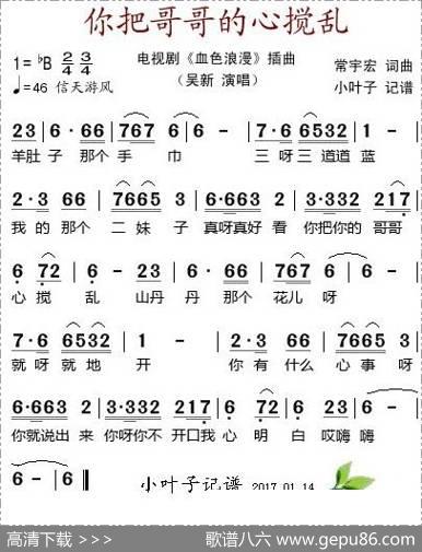 你把哥哥的心搅乱（电视剧《血色浪漫》插曲） - 常宇宏|常宇宏