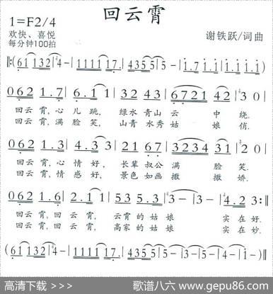回云霄 - 谢铁跃|谢铁跃