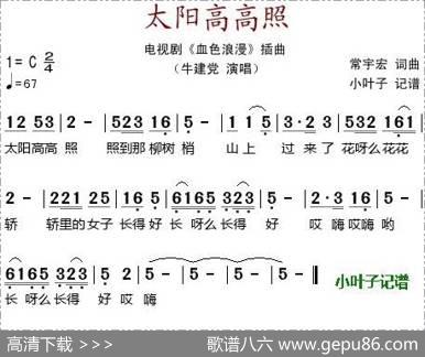 太阳高高照（电视剧《血色浪漫》插曲） - 常宇宏|常宇宏