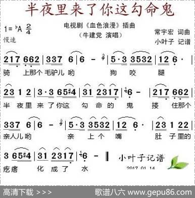 半夜里来了你这勾命鬼（电视剧《血色浪漫》插曲） - 常宇宏|常宇宏