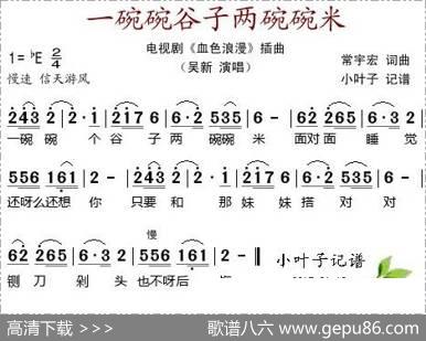 一碗碗谷子两碗碗米（电视剧《血色浪漫》插曲） - 常宇宏|常宇宏