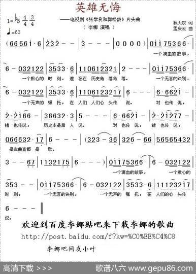 英雄无悔（电视剧《张学良和郭松龄》片头曲） - 耿大权|孟庆云