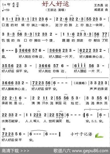 好人好运 - 王杰昌|戚建波