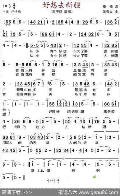 好想去新疆 - 樟楠|张晋夫