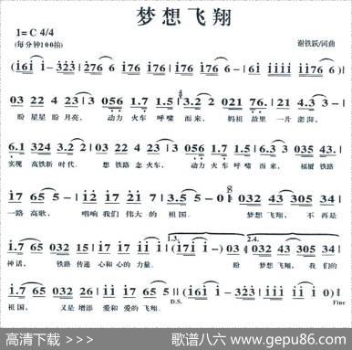 梦想飞翔（谢铁跃词谢铁跃曲） - 谢铁跃|谢铁跃