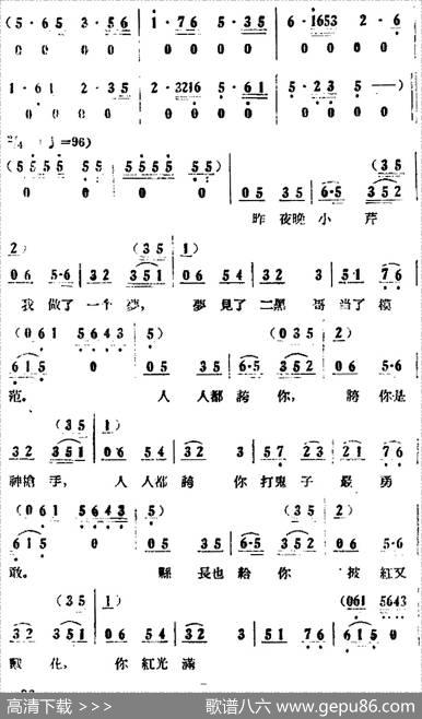 歌剧《小二黑结婚》全剧之第一场第一曲（为什么二黑哥还不回还）