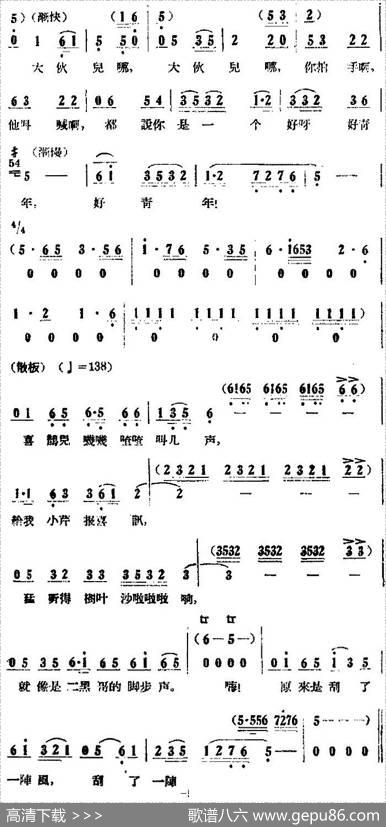 歌剧《小二黑结婚》全剧之第一场第一曲（为什么二黑哥还不回还）