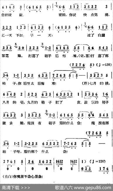 歌剧《小二黑结婚》全剧之第一场第二曲（树上的柿子圆又圆）