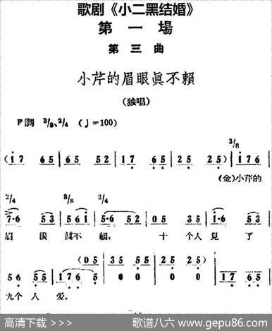 歌剧《小二黑结婚》全剧之第一场第三曲（小芹的眉眼真不赖）